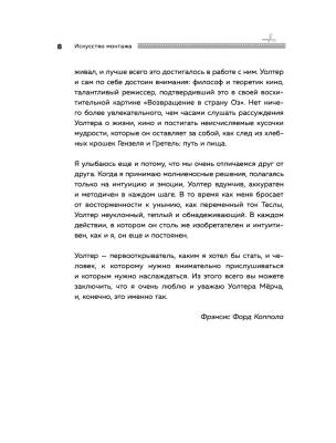Искусство монтажа: путь фильма от первого кадра до кинотеатра